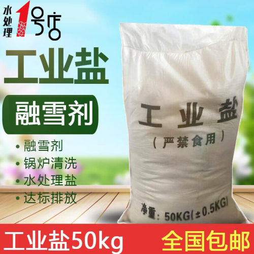 工业盐50KG公斤日晒盐精制盐