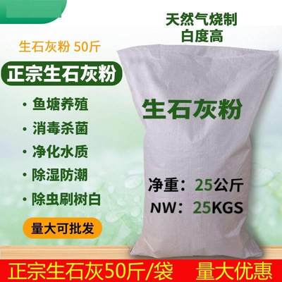 生石灰粉50斤消毒防虫干燥剂