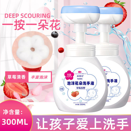 花朵泡沫洗手液杀菌消毒