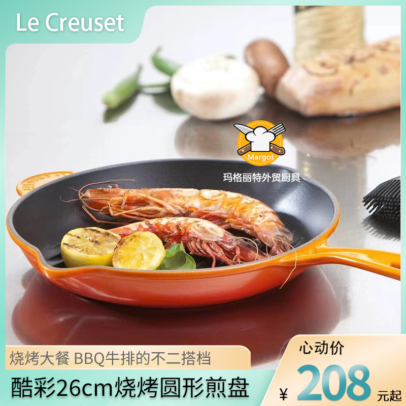 法国酷彩Le Creuset煎盘牛排锅黑珐琅铸铁锅圆形煎锅26cm平底锅