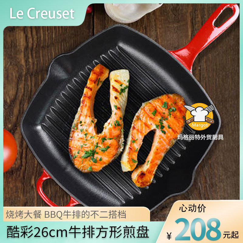 法国Le Creuset酷彩铸铁珐琅烧烤方形牛排煎盘煎锅26cm无油烟