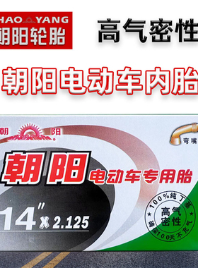 朝阳电动车内胎14寸16/18/20/22x1.75/2.125/2.50/3.0电瓶车轮胎