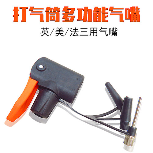 多功能打气筒气嘴气针