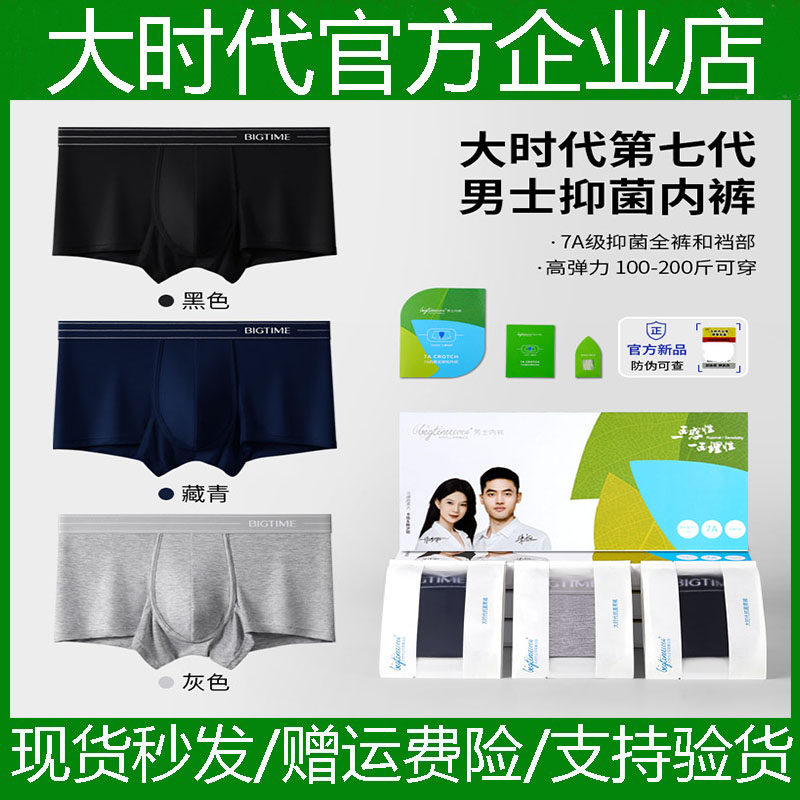 大时代内裤男包邮正品 bigtime抗菌红色莫代尔女士三角平角中腰四