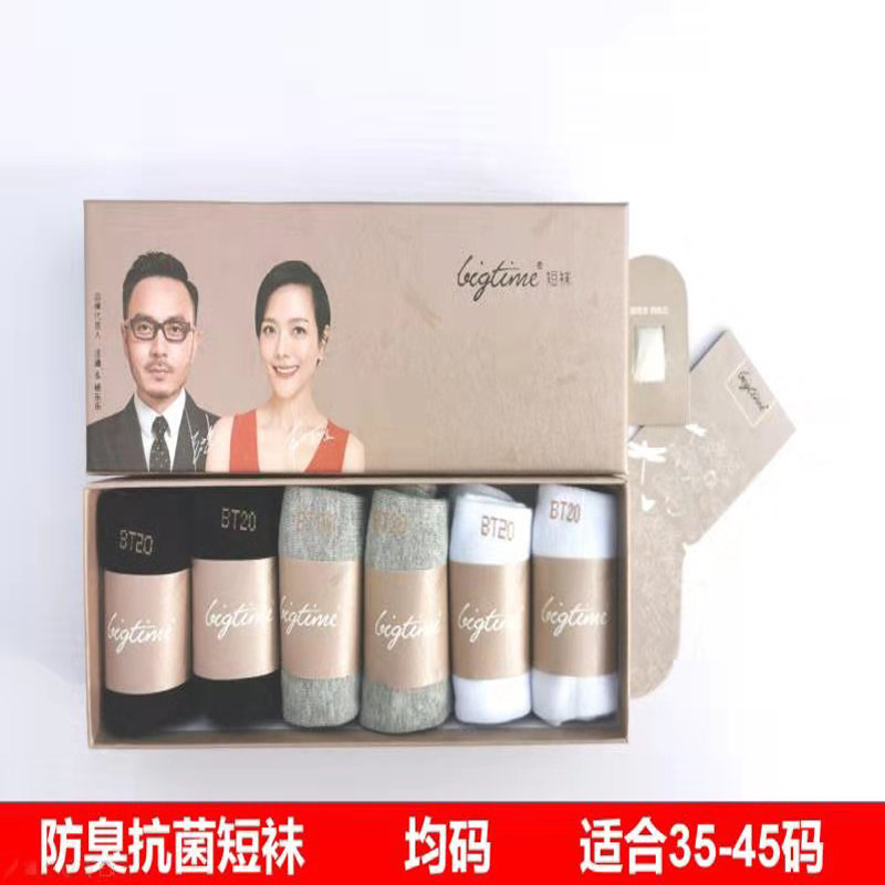 微商同款时代旗舰店官网防臭袜包邮正品吸汗透气棉长短船隐形袜大