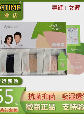 时代内裤女包邮正品 bigtime抗菌红色莫代尔三角男士平角中腰四大