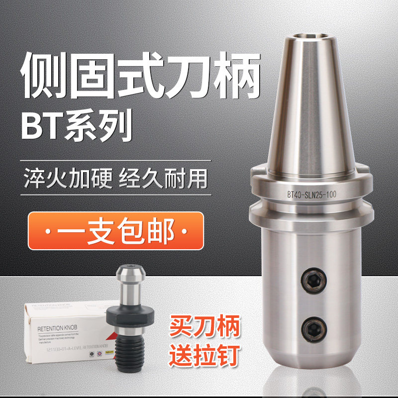 高精侧固式刀柄BT30/BT40/BT50-SLN20 25 3240钻U钻专用刀柄