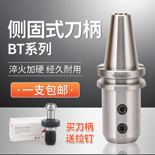 高精侧固式刀柄BT30/BT40/BT50-SLN20 25 3240钻U钻专用刀柄