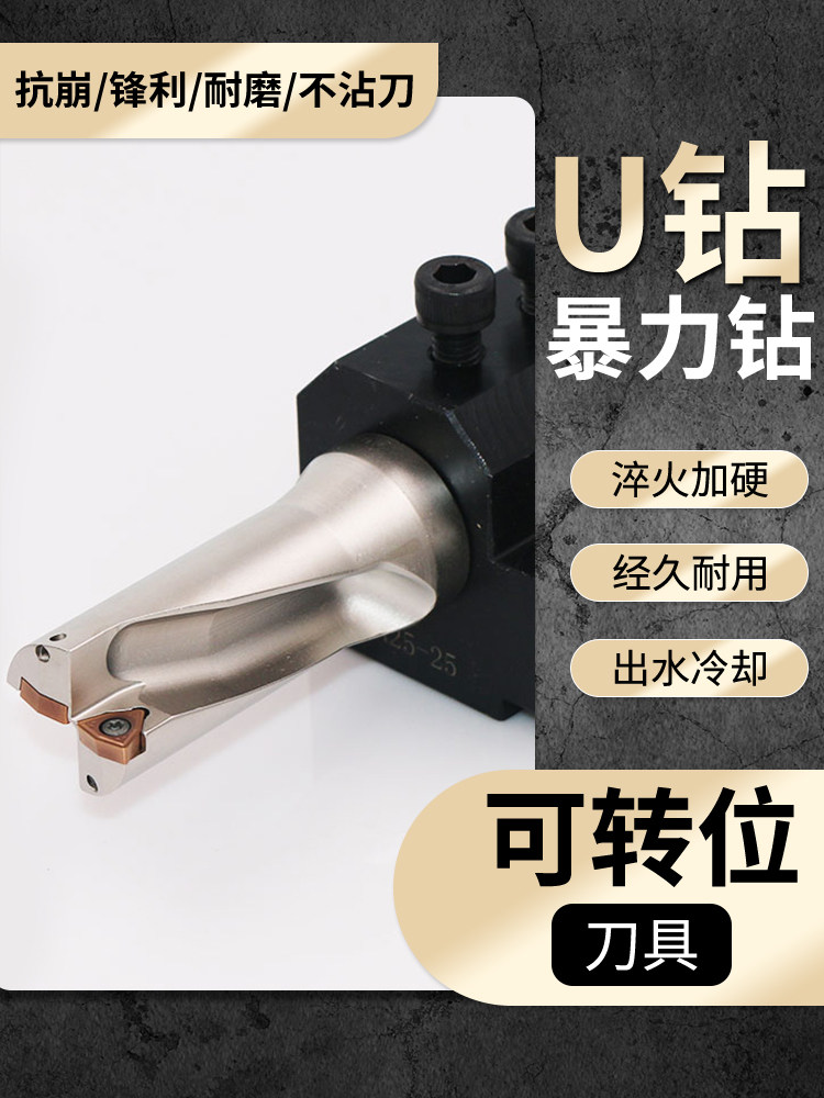 新款U钻快速钻头12.5SP数控刀杆WC刀片2345倍直径12-80喷水暴力钻_虎窝淘