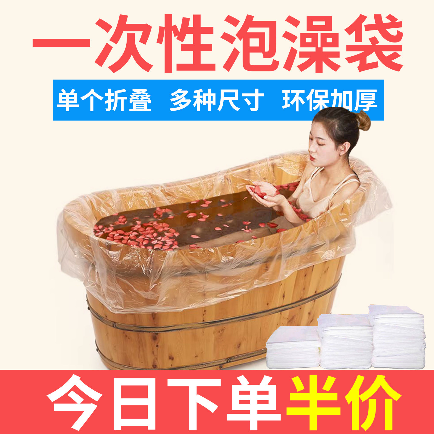 酒店浴缸一次性泡澡袋加大加厚浴桶圆桶浴缸套木桶浴袋私汤浴缸膜