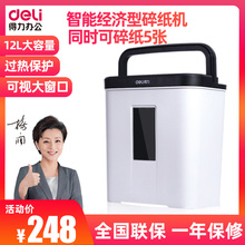 得力9939碎纸机办公迷你家用颗粒纸张文件粉碎机商用4级保密静音碎纸器电动小型大功率