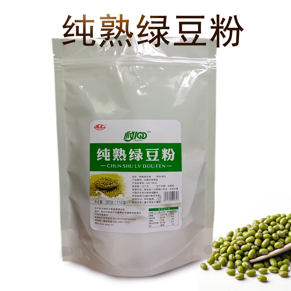 庆文纯熟绿豆粉素食无添加即食绿豆饼绿豆糕原料绿豆粉冲饮商用