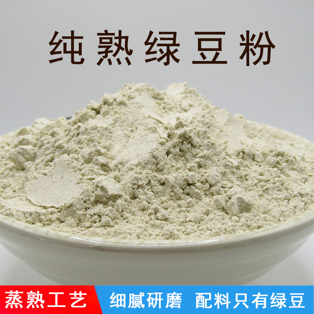 庆文纯熟绿豆粉配料只有绿豆