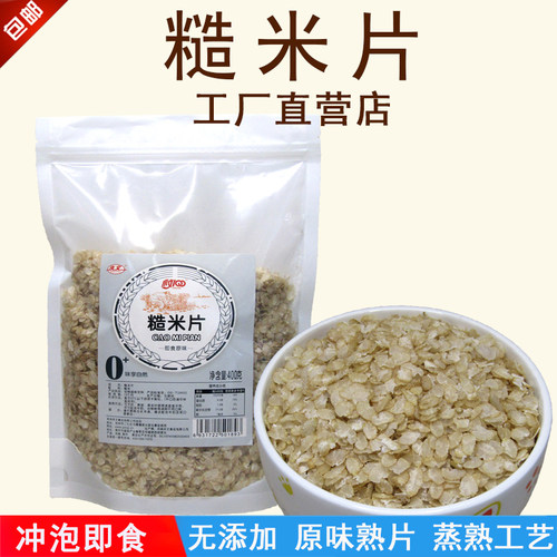 糙米片开水冲泡不加糖杂粮早餐粥