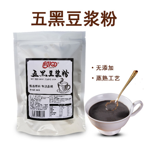庆文纯原味即食无添加五黑豆浆粉黑豆黑米黑芝麻黑枸杞黑花生组合