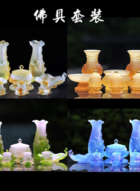 琉璃佛具套装摆件家用佛堂供奉