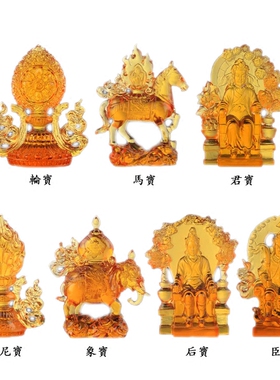 琉璃用品 密宗供品 琉璃七政宝 铜 轮王七珍 轮王七宝小号