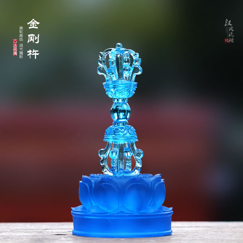 琉璃金刚杵法器佛具摆件居家佛堂寺庙佛前桌面供奉礼佛用品降魔杵