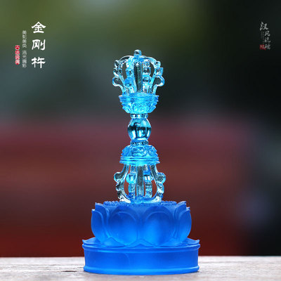 琉璃金刚杵法器佛具摆件居家佛堂寺庙佛前桌面供奉礼佛用品降魔杵