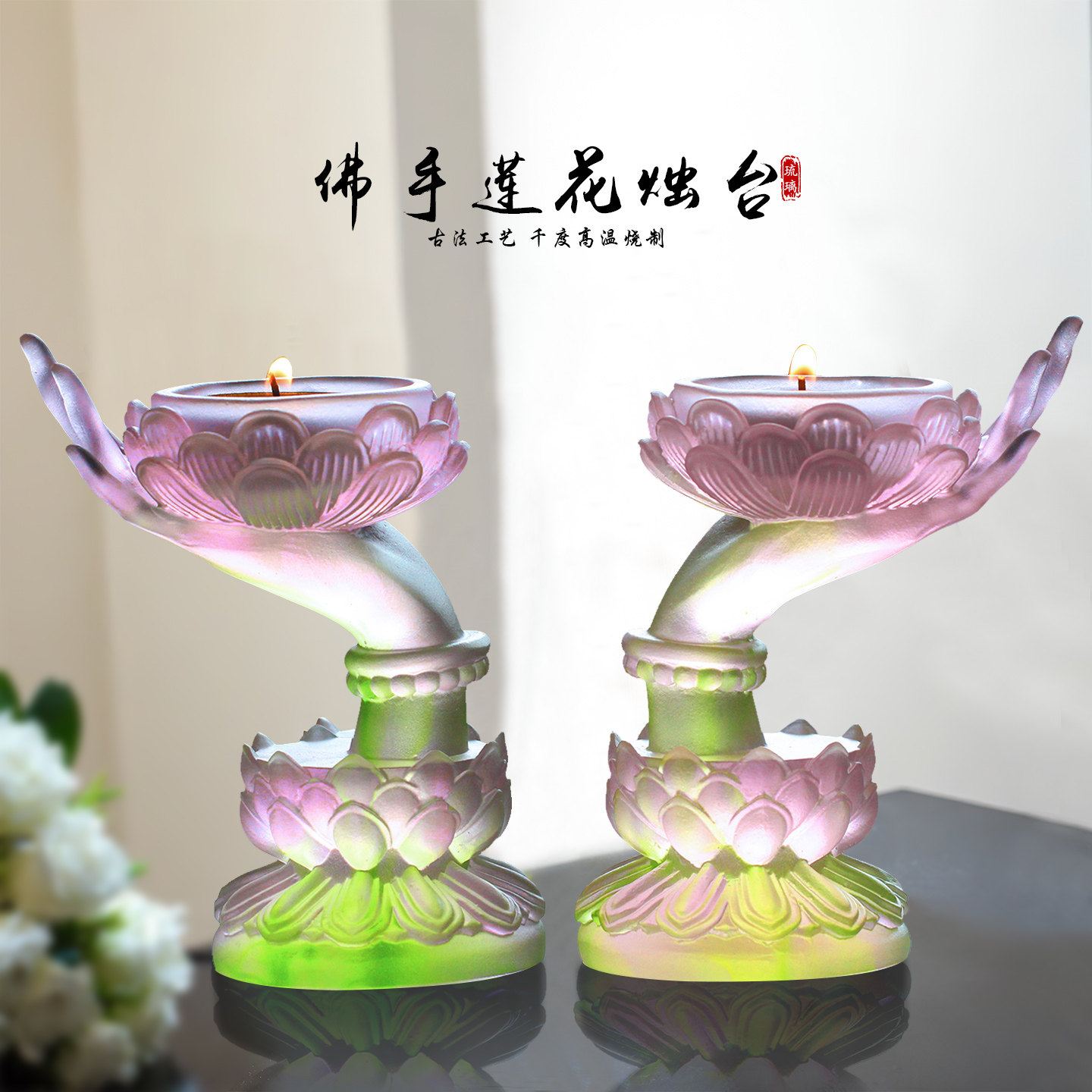 中式琉璃佛手莲花烛台酥油灯家居玄关佛前佛手长明蜡烛灯古法工艺