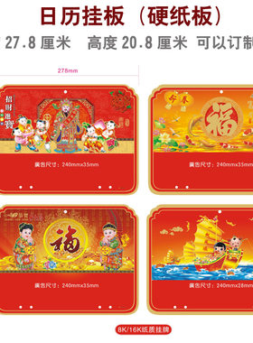 日历挂板硬纸板16K8K通用挂牌吊牌日历板黄历挂板创意广告板订制