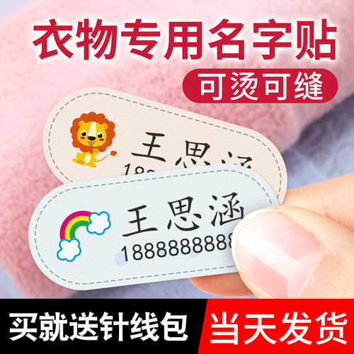 幼儿园校服名字贴防水洗皮革帖