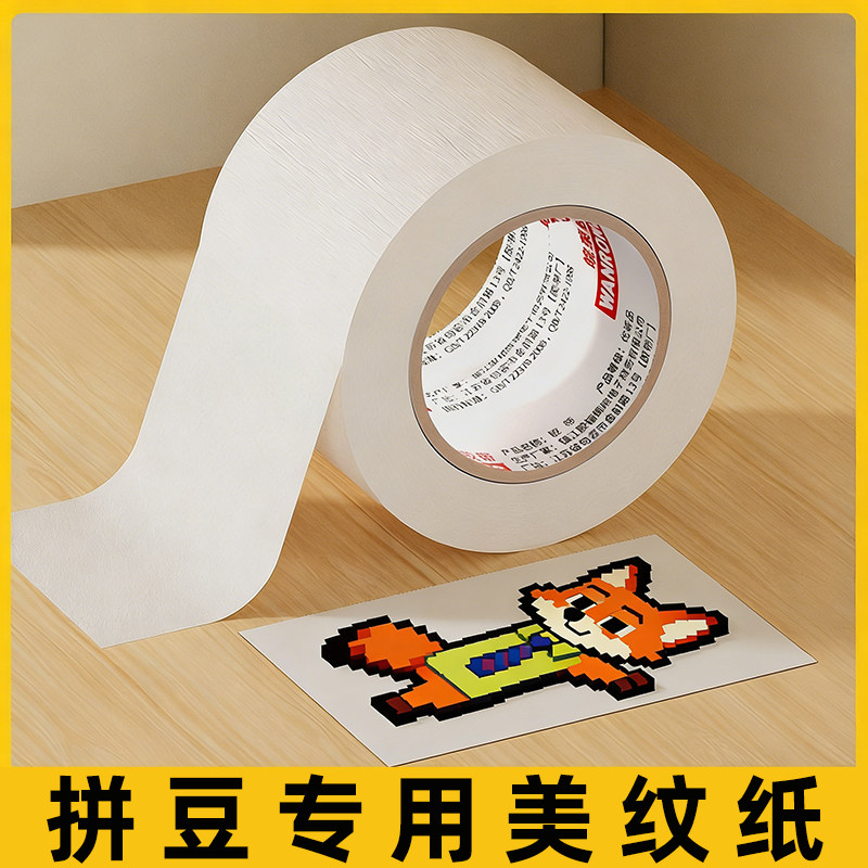 美纹纸拼豆熨烫保护模板防止变形大图辅助工具大面积胶带不留胶