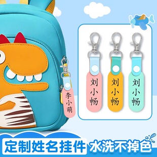 姓名牌挂件名字挂牌定制幼儿园儿童学生衣服校服书包宝宝钥匙扣