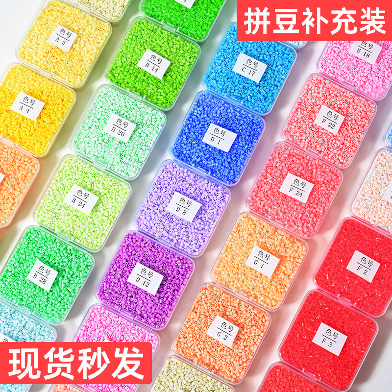 拼豆补充装材料包拼豆豆coco黄豆Mard家补充包2.6mm融合豆手工diy,玩具/童车/益智/积木/模型,拼豆/拼豆工具,淘宝优惠券,粉丝福利购,淘宝优惠卷