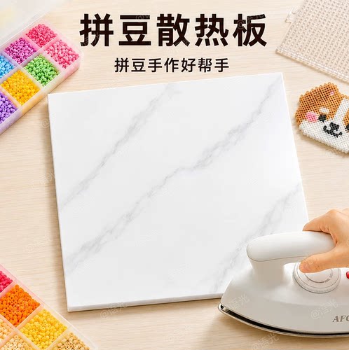 拼豆板天然大理石降温不闷豆