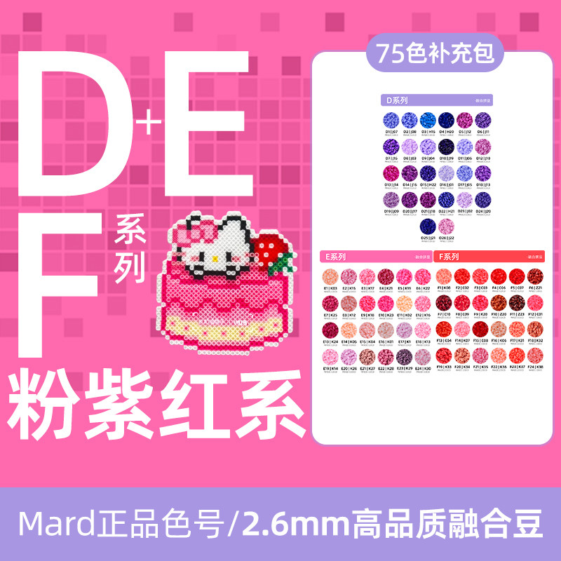 MARD家拼豆补充包DEF色号2.6MM图片