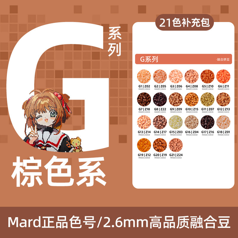 MARD家拼豆补充包2.6MM立体融合图片