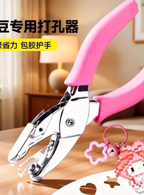 拼豆手工diy专用打孔器工具儿童省力开孔神器融合豆配件套装