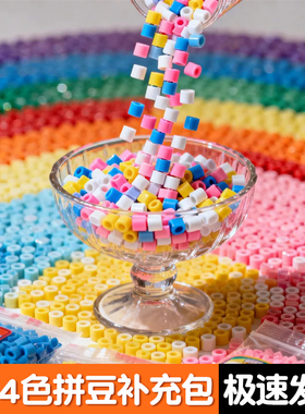 拼豆补充装Mard家补充包2.6mm材料包融合豆手工diy拼豆豆coco黄豆
