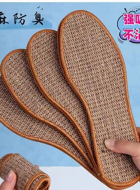 防臭鞋垫棉麻透气吸汗舒适不累脚男女学生棉麻运动皮鞋鞋垫子