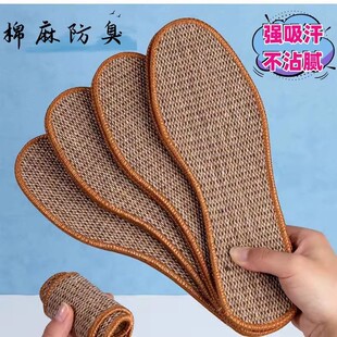 垫子 鞋 防臭鞋 垫棉麻透气吸汗舒适不累脚男女学生棉麻运动皮鞋