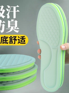 艾草除臭鞋垫久站不累男女士超软运动气垫减震防脚痛鞋垫子踩屎感
