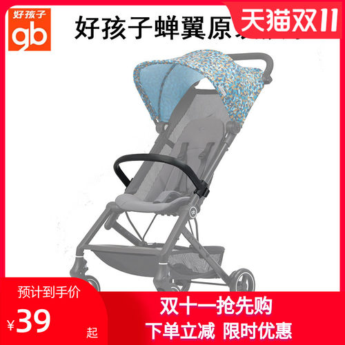 gb好孩子蝉翼推车扶手