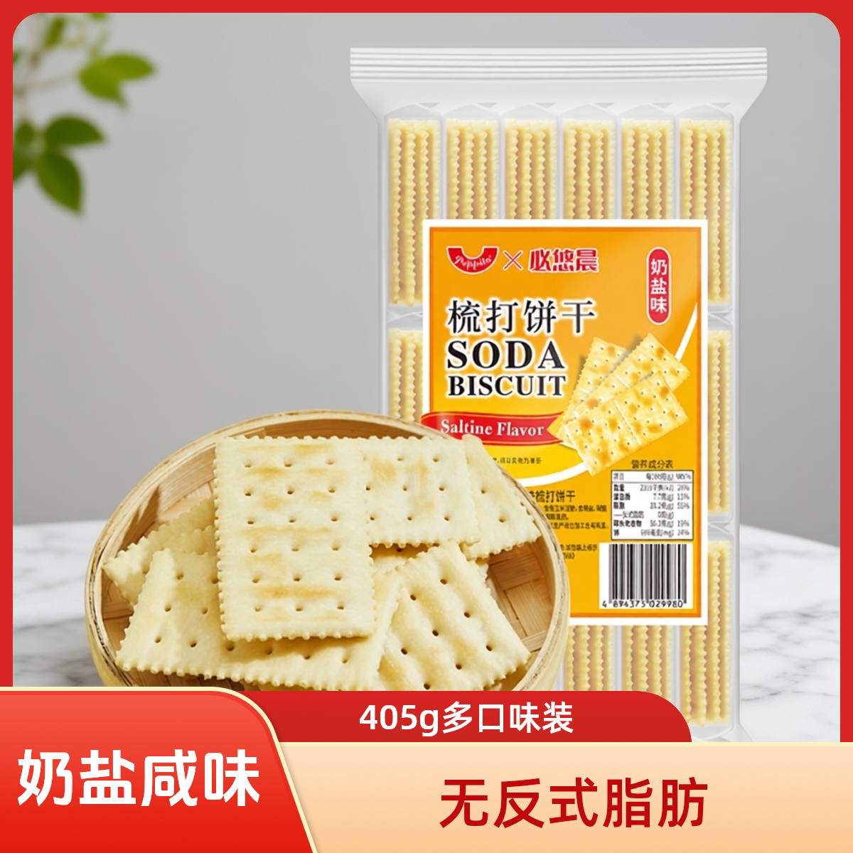 Peppito奶盐苏打饼干咸味梳打早餐淡碱性食品孕妇办公室休闲零食