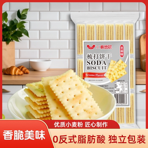 peppito奶盐苏打饼干梳打早餐淡碱性食品治孕妇胃酸休闲咸味零食