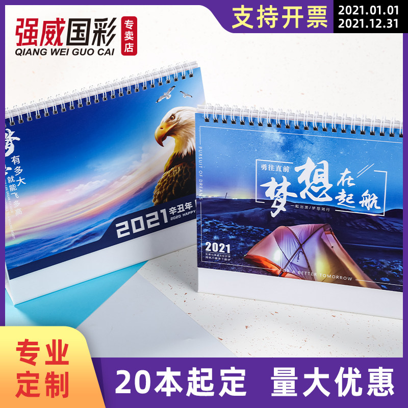 台历牛年2021年定制logo创意高档企业商务办公桌面定做小台历记事印刷
