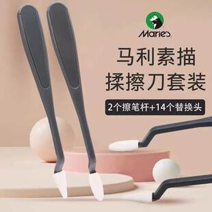 马利素描擦刀套装纸擦笔美术生专用阴影反光明暗过度交接揉擦工具绘图艺考专业联考揉擦棉精微素描绘图擦刀
