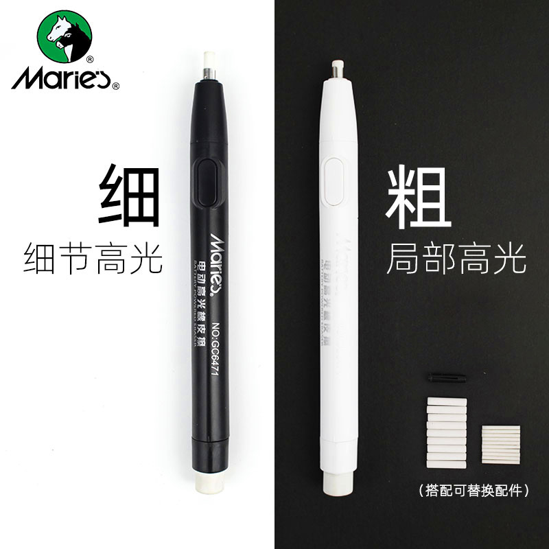 马利电动橡皮静音美术