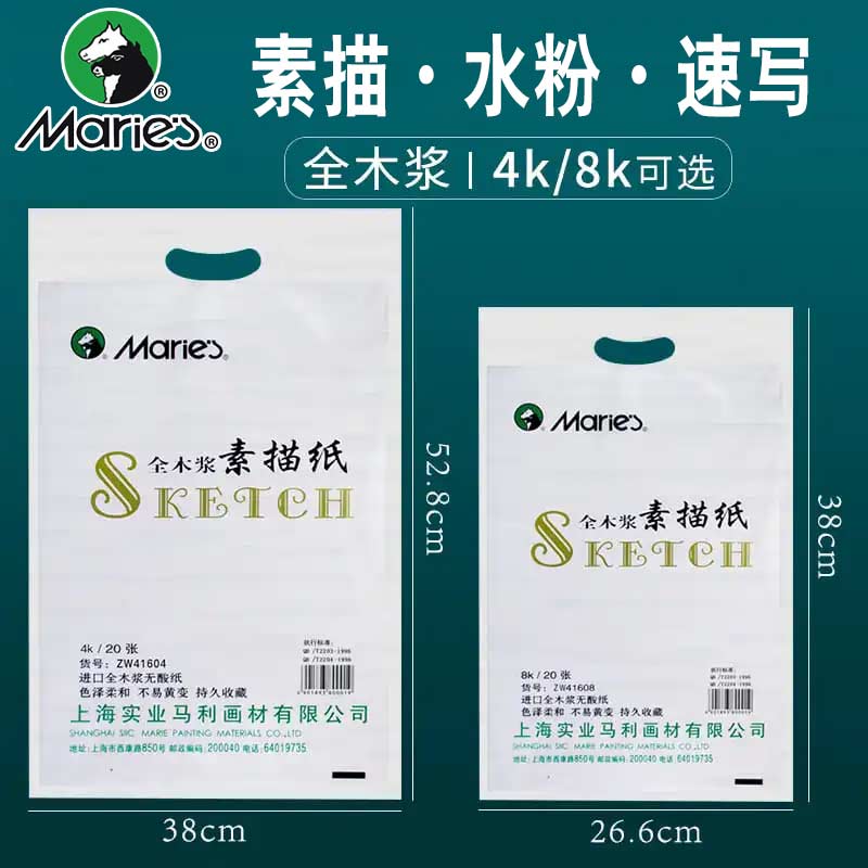 160g马利牌画纸八开批发纸包
