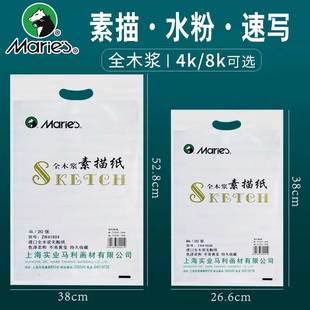 马利8k素描纸4开水粉纸160g厚美术绘画马利牌木浆铅画纸美术考试画画纸速写纸加厚八开马力批发手绘用纸 包邮
