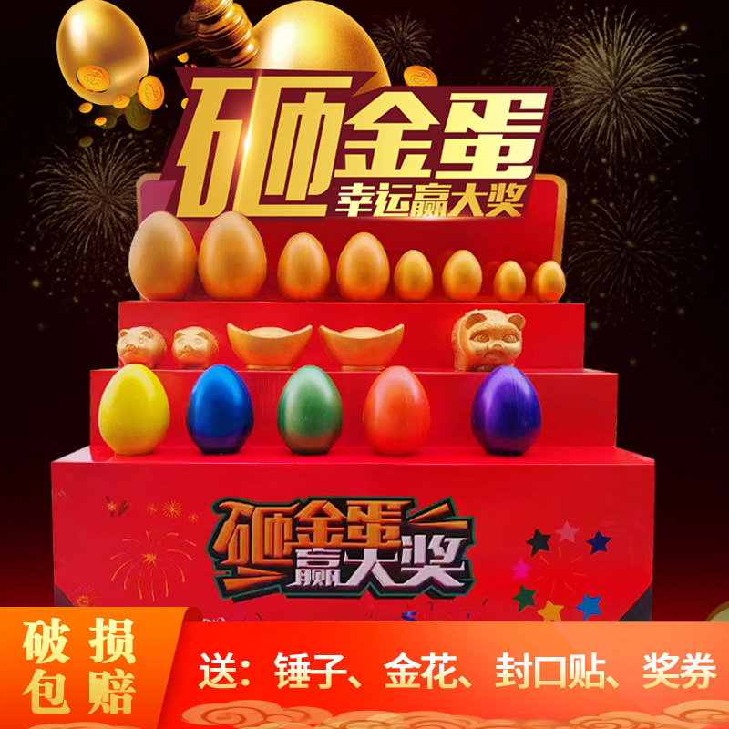 砸金蛋全套配架子开业庆典用批发