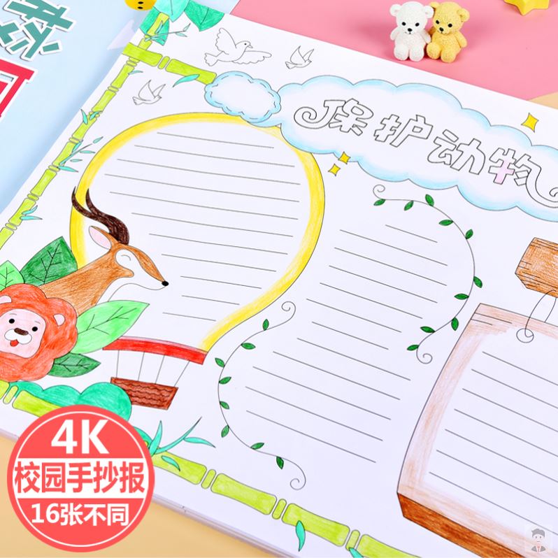 纸老虎小学生手抄报模版4k半成品通用a3素材专用纸8k