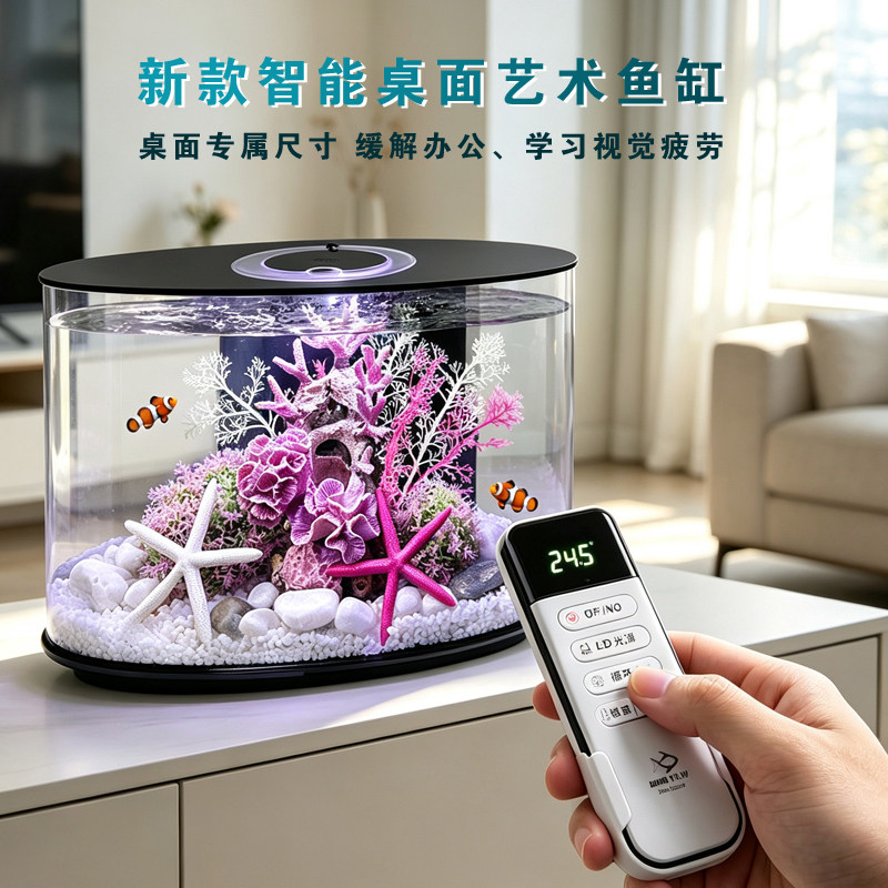 新款生态鱼缸桌面免换水小鱼缸家用客厅小型造景制氧过滤 一体机