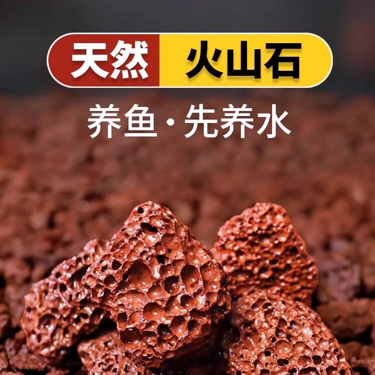 火山石鱼缸专用过滤材料