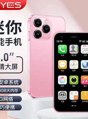 SOYES/索野 XS15迷你儿童学生小屏幕手机超小安卓智能上网备用机